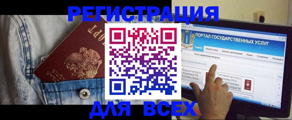 временная регистрация для всех в Строителе