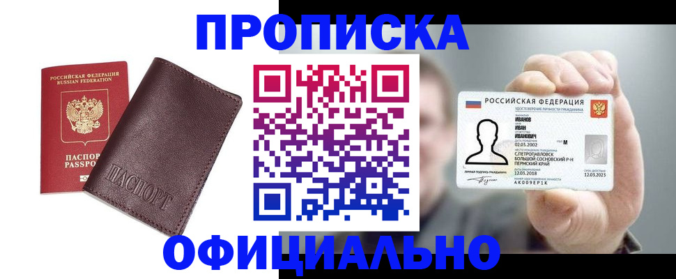 прописка для школы в Строителе