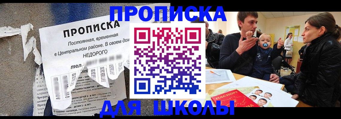 временная регистрация в Строителе