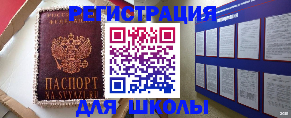 прописка для кредита в Строителе